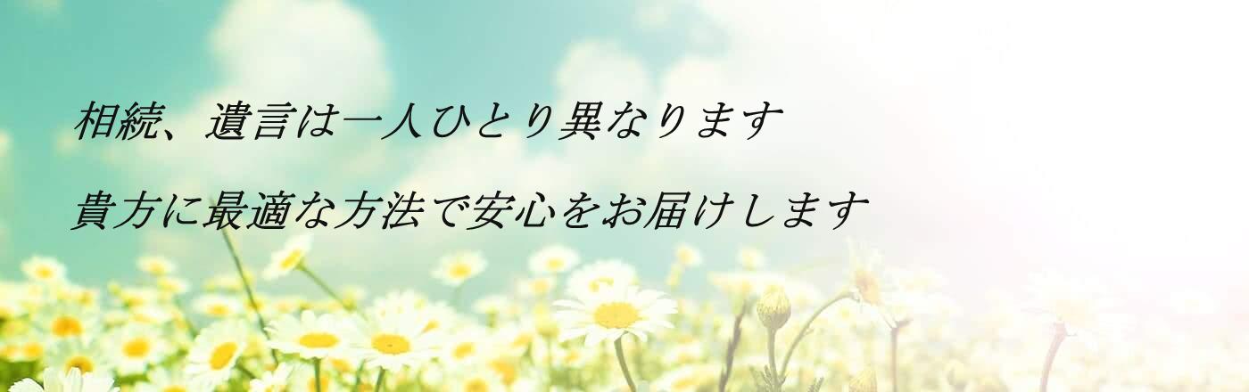 相続遺言の相談窓口 |これどう行政書士事務所